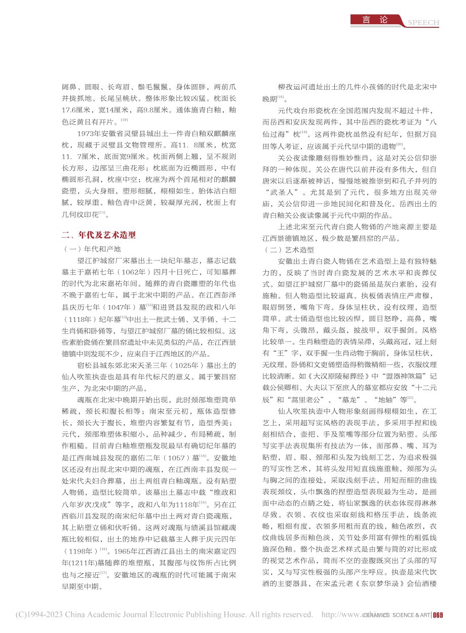 安徽省青白瓷人物俑艺术研究_王倩.pdf_第3页