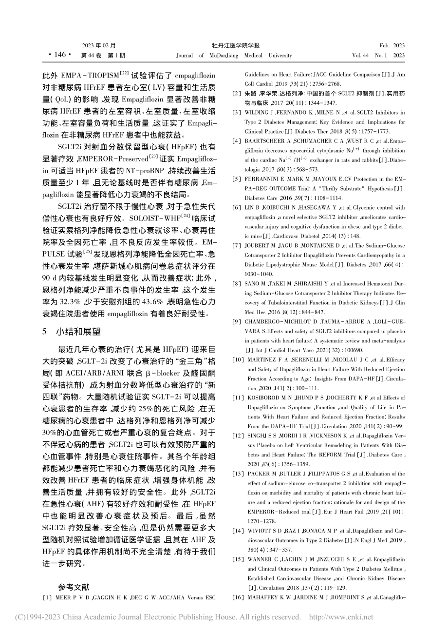 SGLT-2抑制剂在心力衰竭治疗中的研究进展_吴道健.pdf_第3页