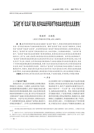 “盒马村”的“流空间”透视...下的农业农村现代化发展重构_陈国军.pdf