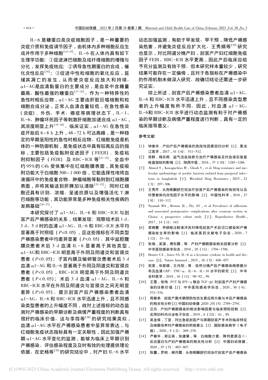 α1-酸性糖蛋白__白细胞...产后产褥感染患者患病的关系_杨佳飞.pdf_第3页