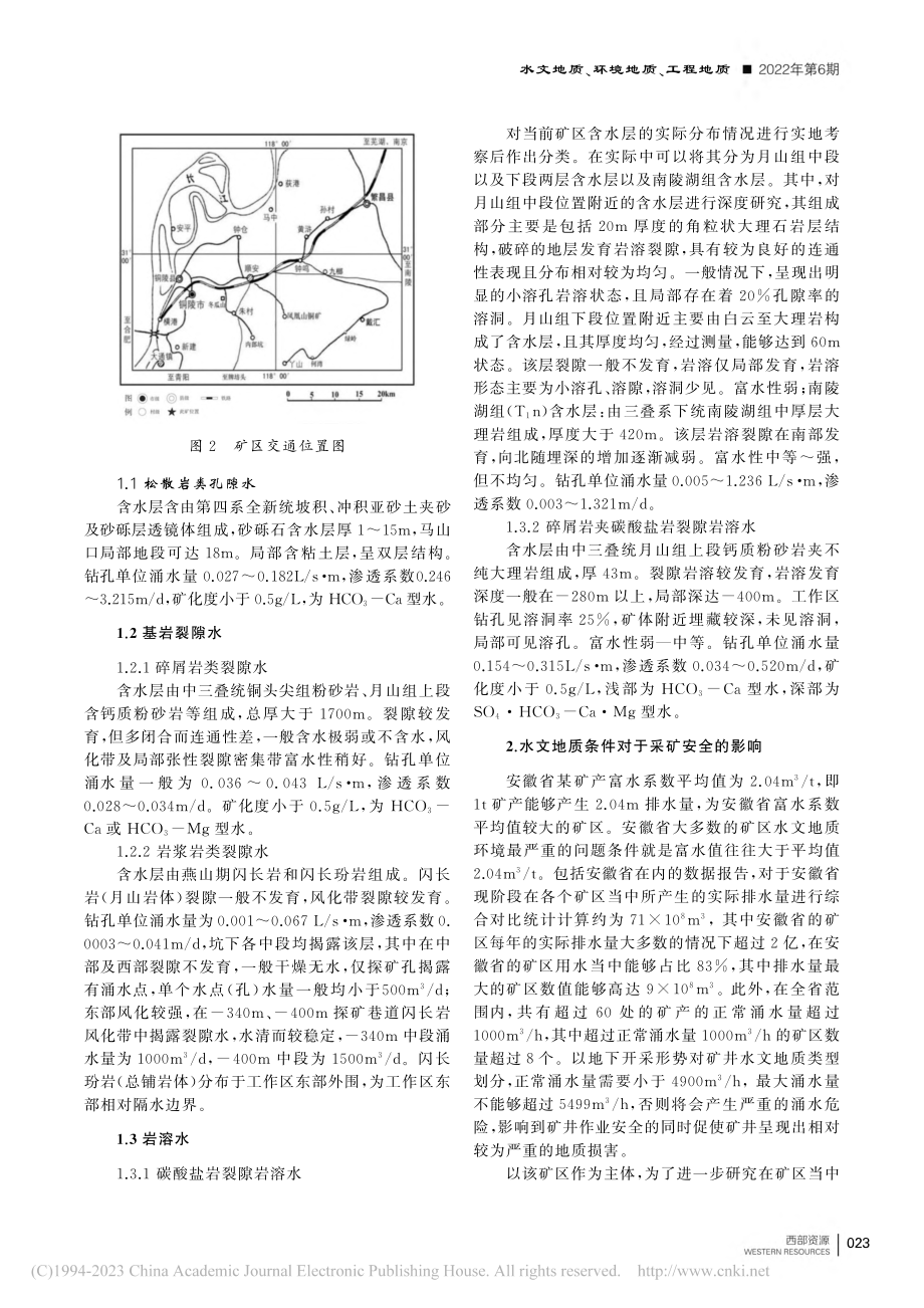 安微省某矿区水文地质条件分析_毛则飞.pdf_第2页