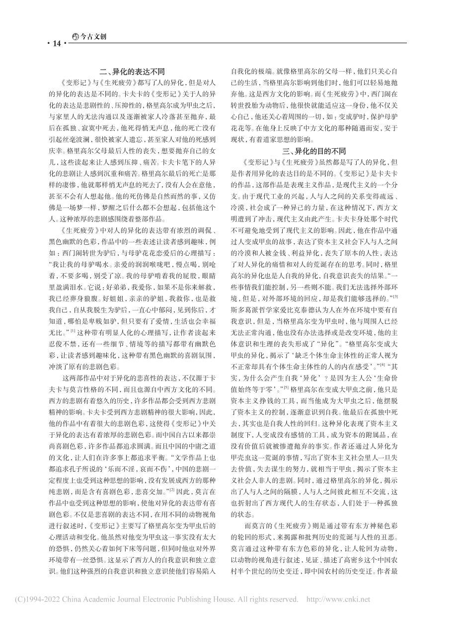 《生死疲劳》与《变形记》异化比较_李月.pdf_第2页