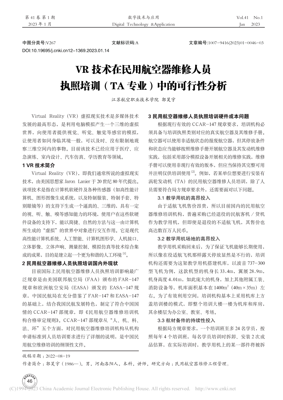 VR技术在民用航空器维修人...（TA专业）中的可行性分析_郭昊宇.pdf_第1页