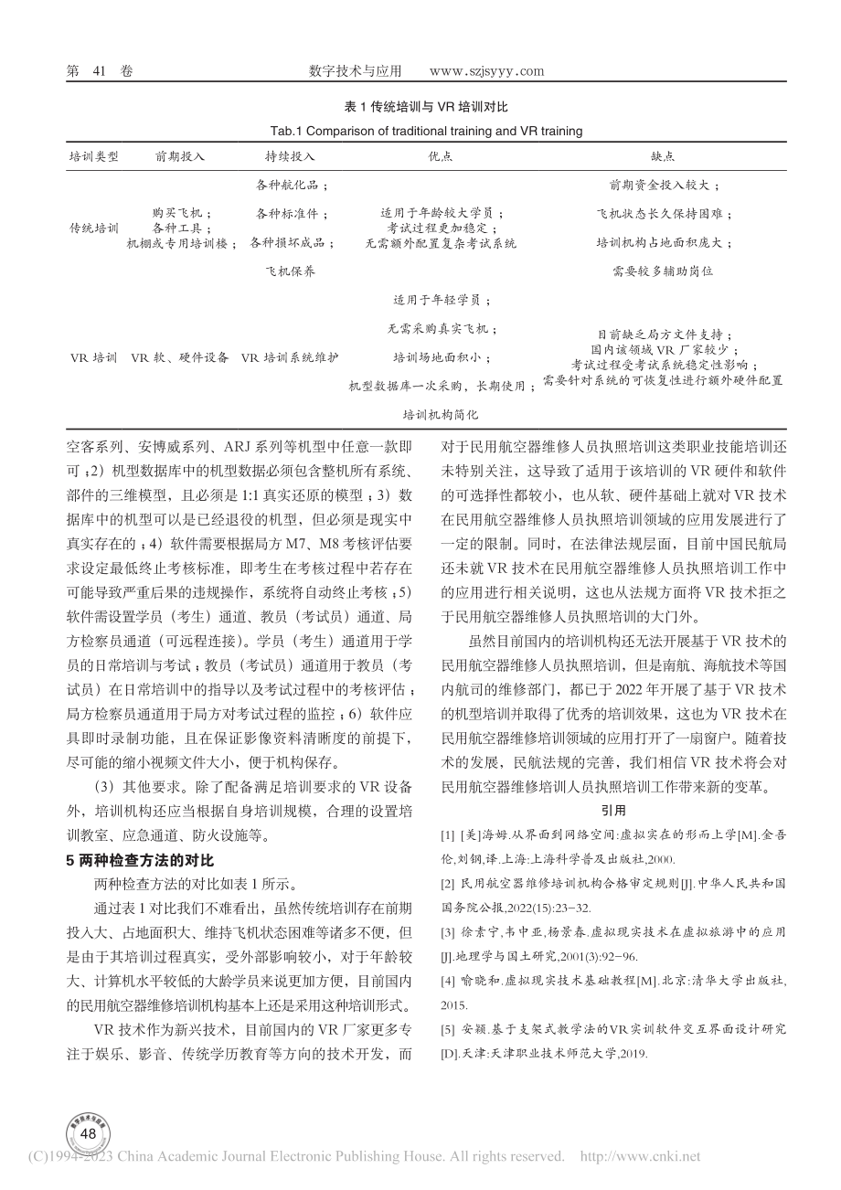 VR技术在民用航空器维修人...（TA专业）中的可行性分析_郭昊宇.pdf_第3页