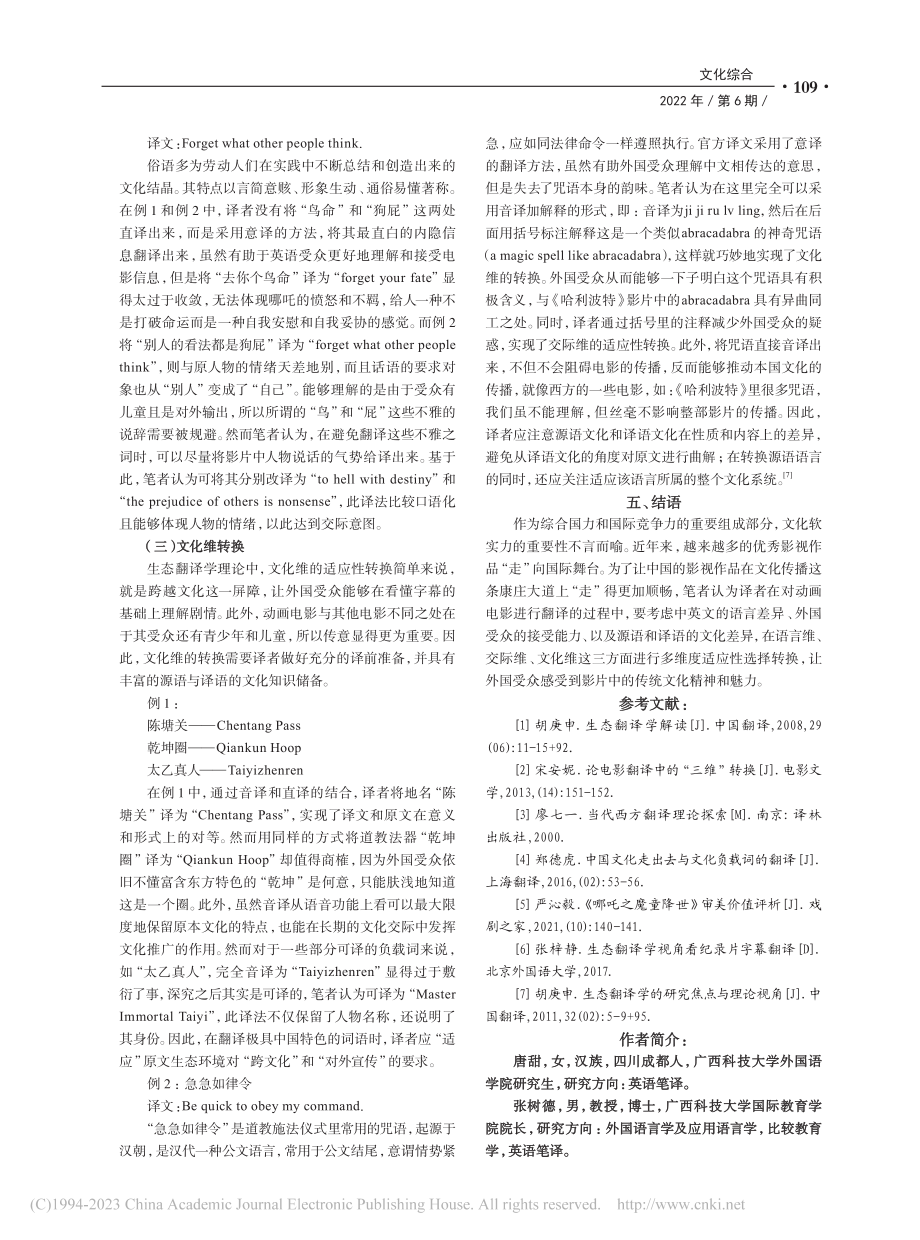 “三维”转换视角下的电影字...—以《哪吒之魔童降世》为例_唐甜.pdf_第3页