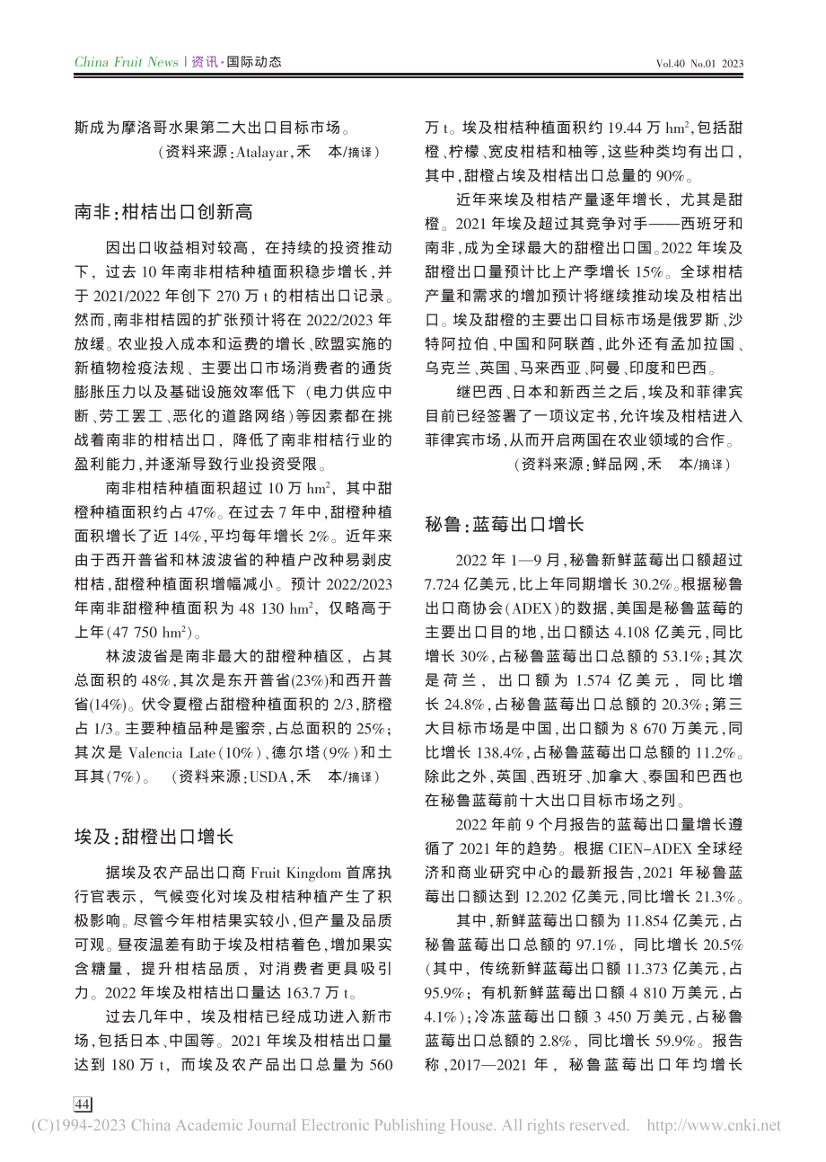 埃及：甜橙出口增长_禾本.pdf_第1页