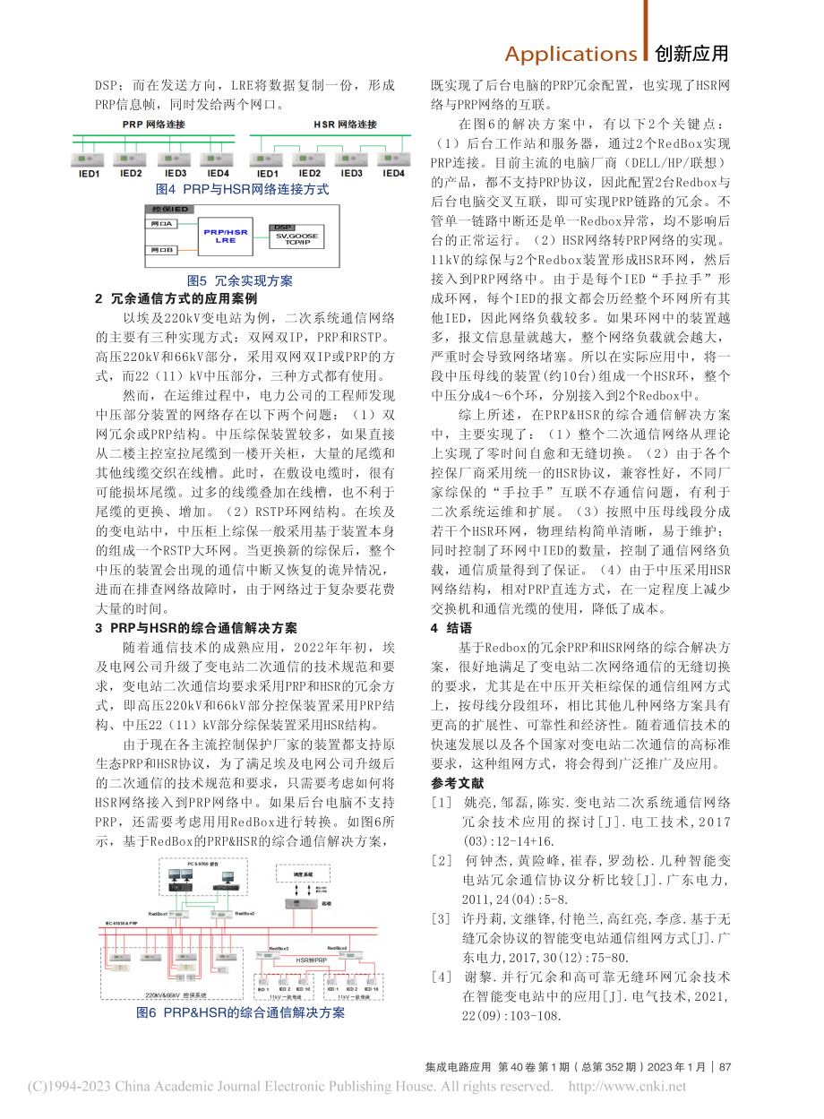 PRP和HSR冗余协议在电力网中的应用_朱胜.pdf_第2页