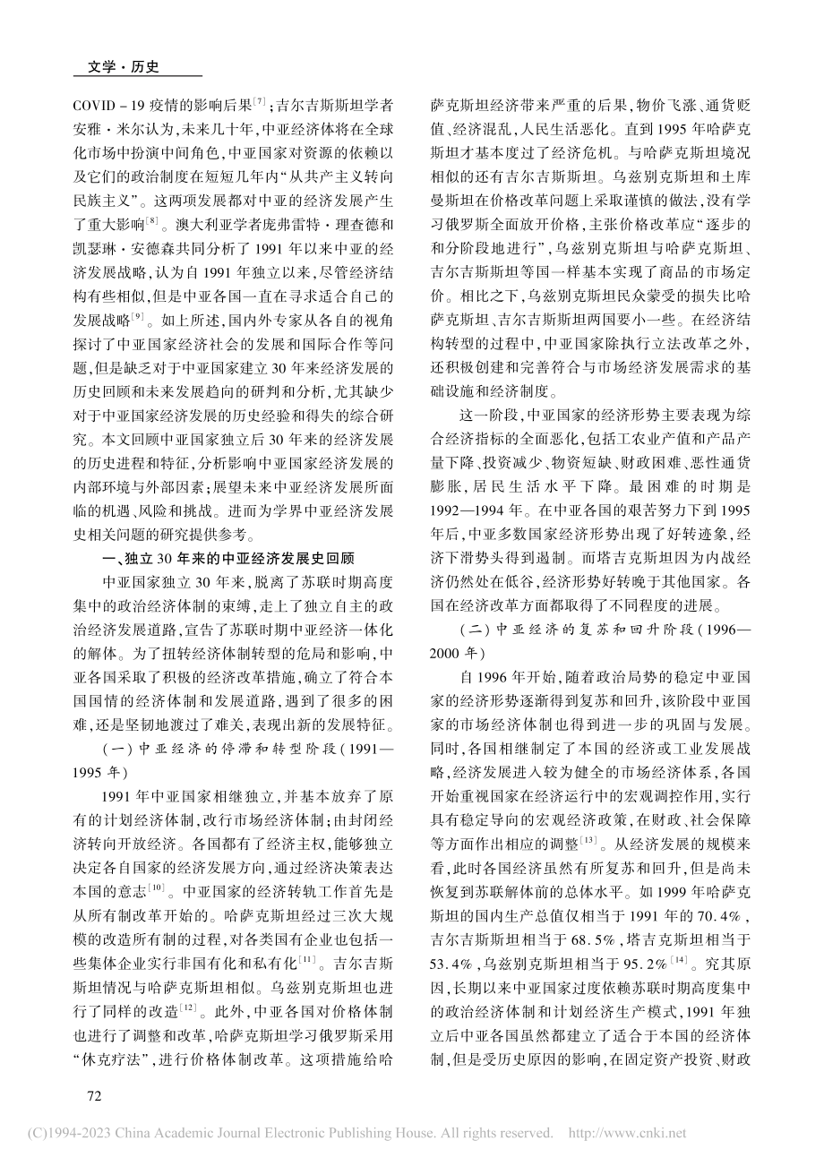 博弈与合作：中亚经济发展的...展望(1991—2021)_李志鹏.pdf_第2页