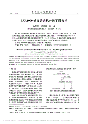 LXA1000螺旋分选机分选下限分析_孙卫东.pdf