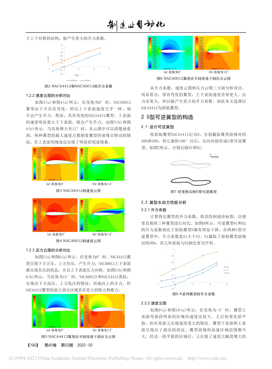 S型潮流能发电装置叶轮设计及性能研究_兰雅梅.pdf_第2页