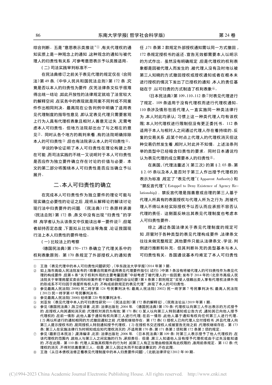 表见代理中的本人可归责性初探_杜可欣.pdf_第2页