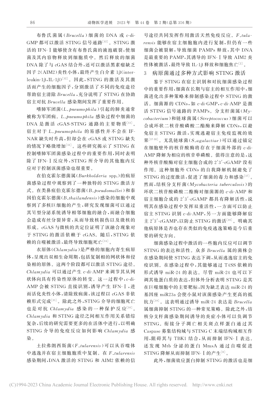 STING介导的天然免疫反应在细菌感染中作用研究进展_李梦园.pdf_第3页