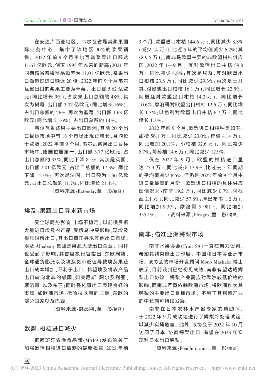 埃及：果蔬出口寻求新市场_童彤.pdf_第1页