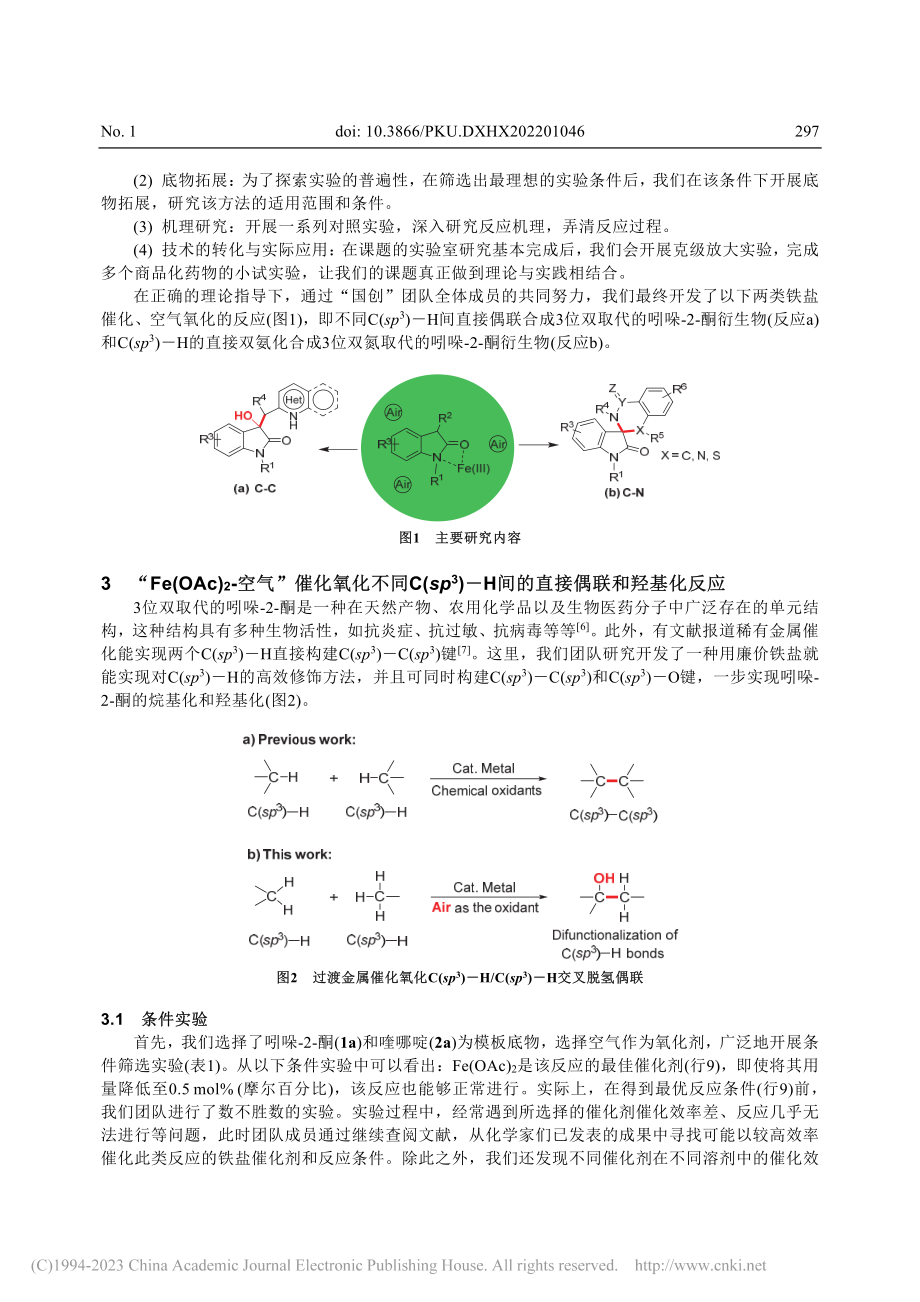 “铁盐+空气”催化氧化体系...推荐一个本科生科研训练项目_李若璞.pdf_第3页