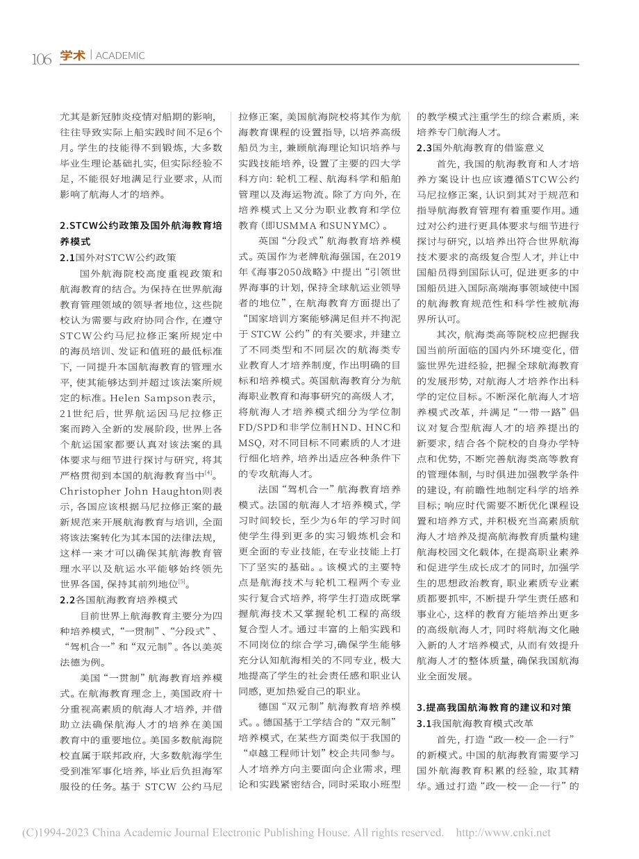 本科阶段航海类专业人才培养模式问题与对策_徐冠澎.pdf_第2页