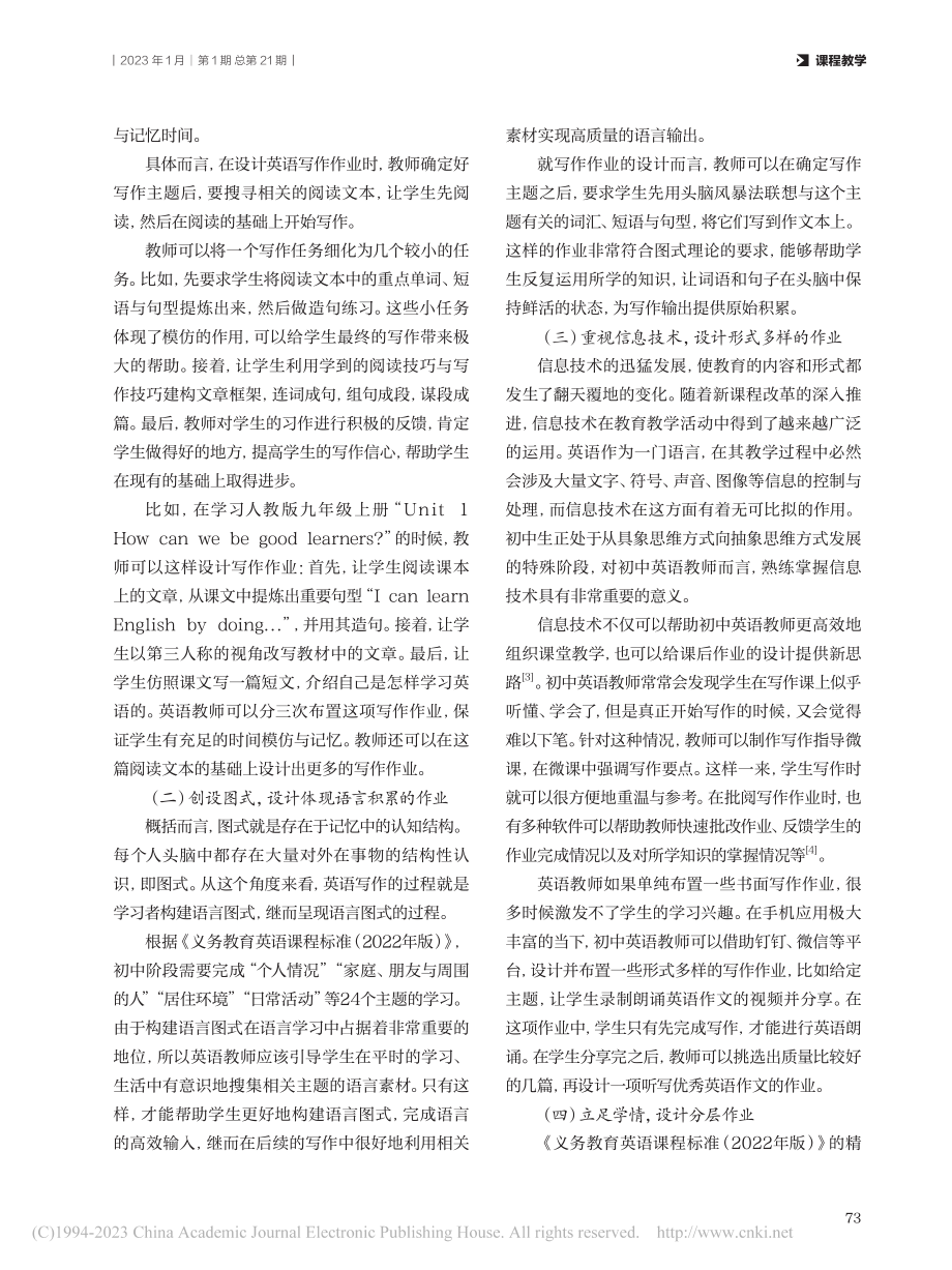 “双减”背景下的初中英语写作作业设计探究_屈睿.pdf_第2页