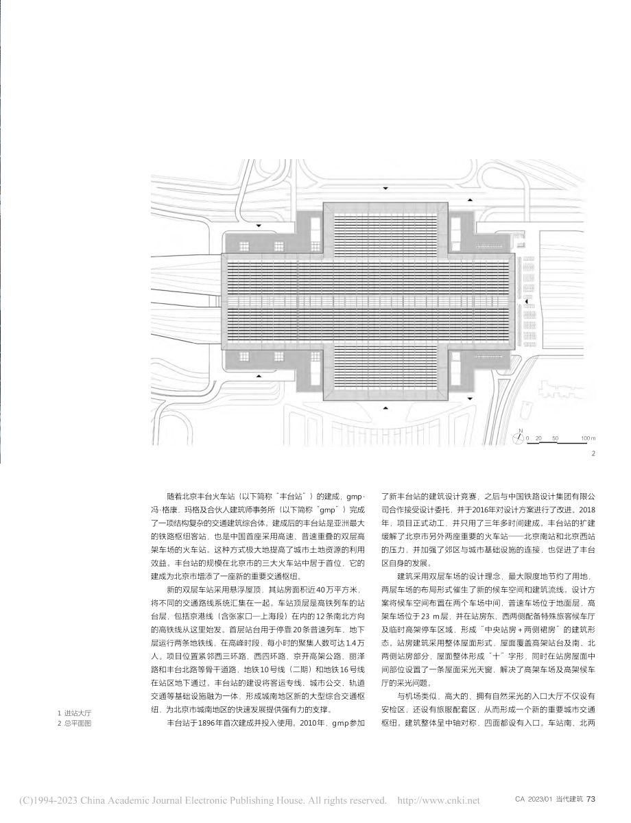 北京丰台站.pdf_第2页