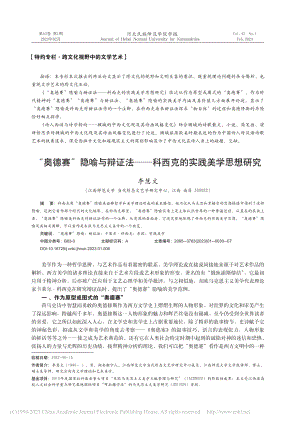 “奥德赛”隐喻与辩证法——科西克的实践美学思想研究_李慧文.pdf