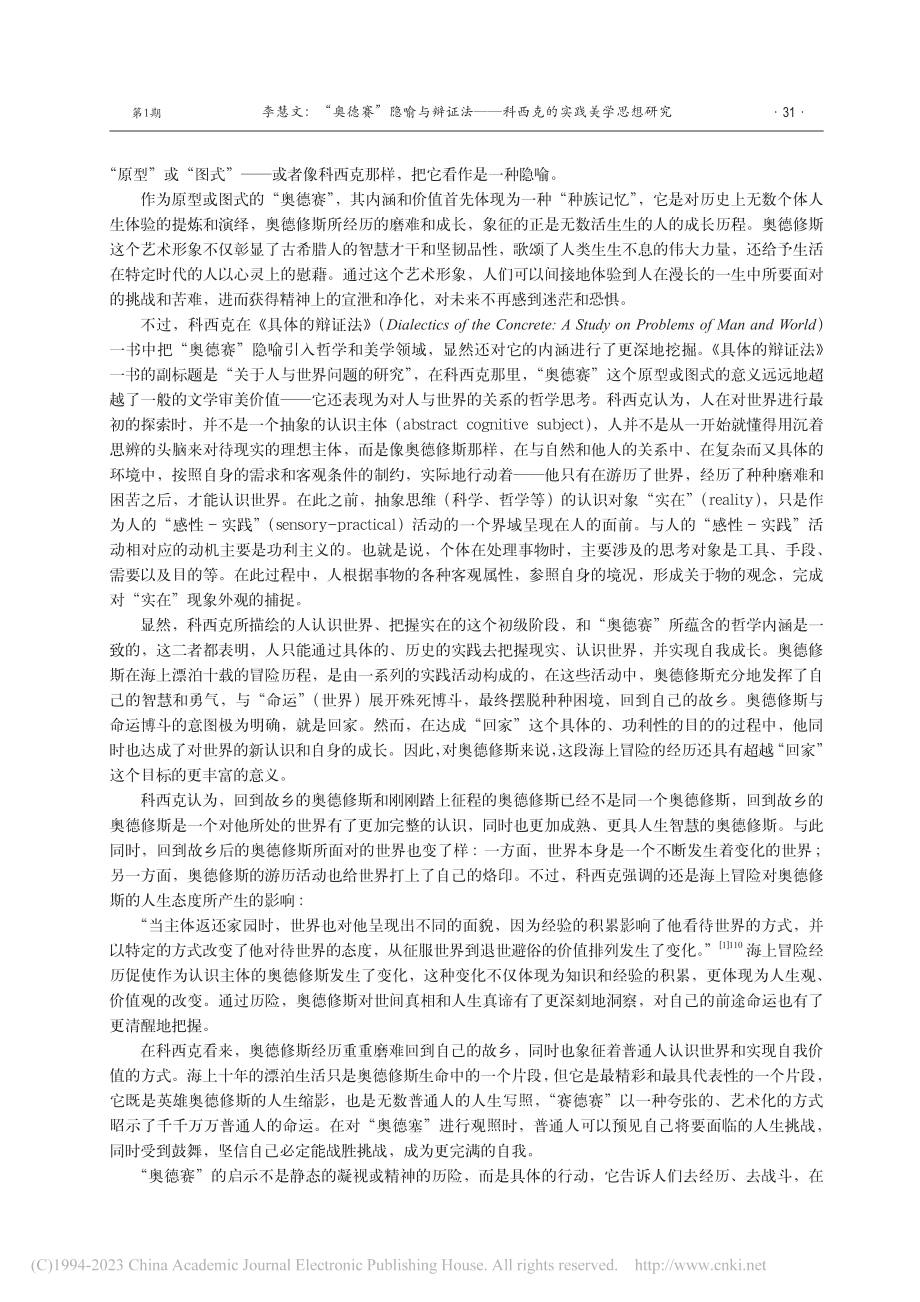 “奥德赛”隐喻与辩证法——科西克的实践美学思想研究_李慧文.pdf_第2页