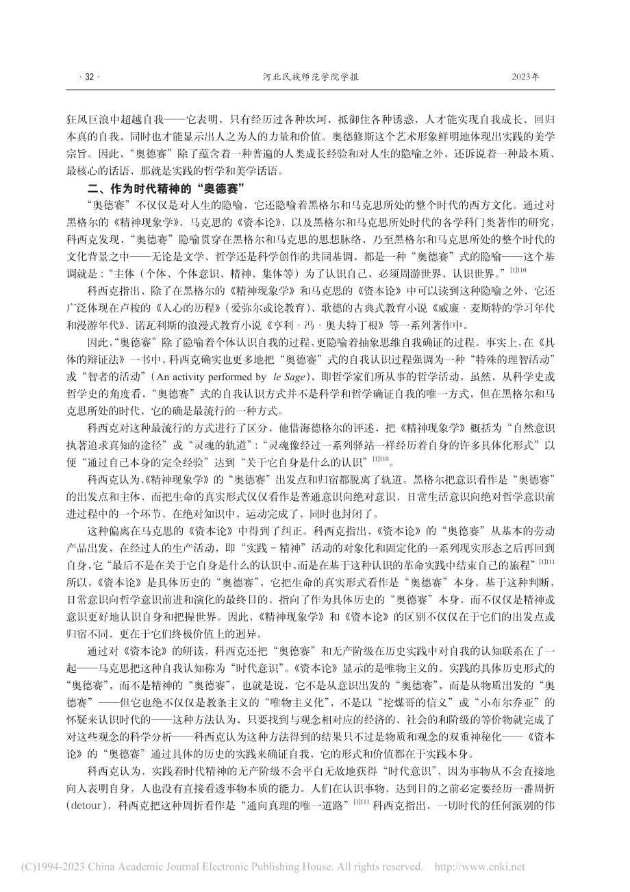 “奥德赛”隐喻与辩证法——科西克的实践美学思想研究_李慧文.pdf_第3页