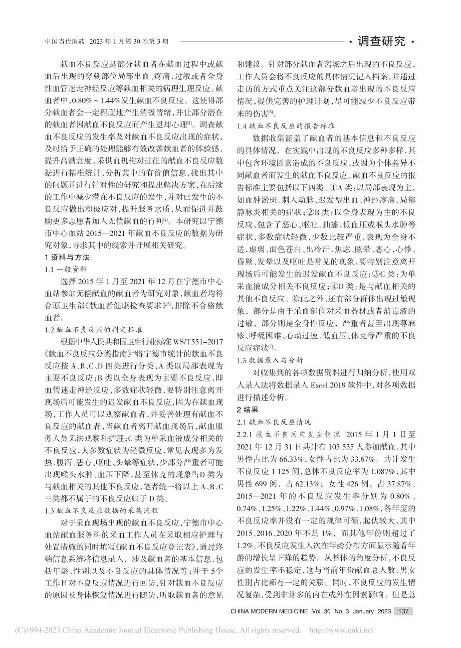 1125例献血不良反应监测数据分析_陈素珍.pdf_第2页