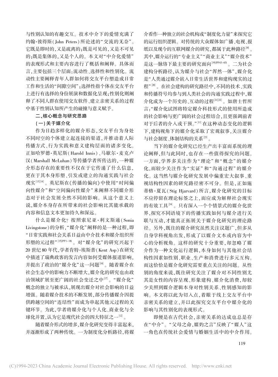 “中介化爱情”之困：理解线上交友平台的媒介化与性别化_孙萍.pdf_第3页