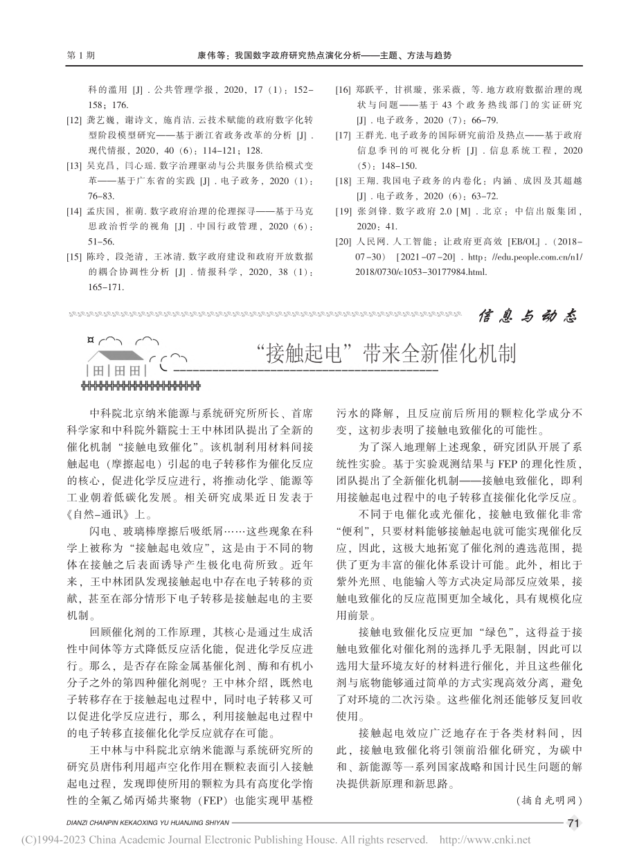 “接触起电”带来全新催化机制.pdf_第1页