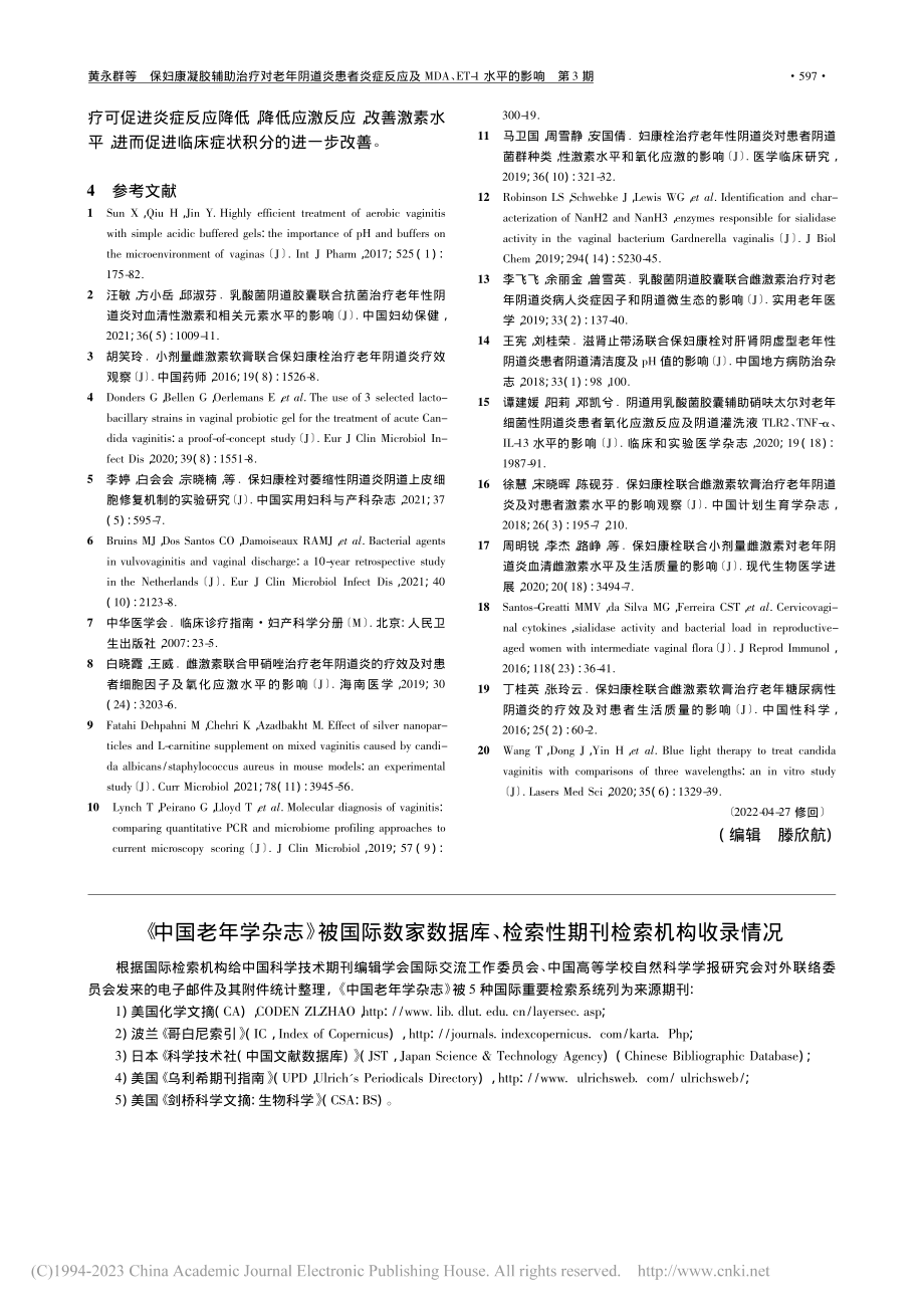 《中国老年学杂志》被国际数...检索性期刊检索机构收录情况.pdf_第1页