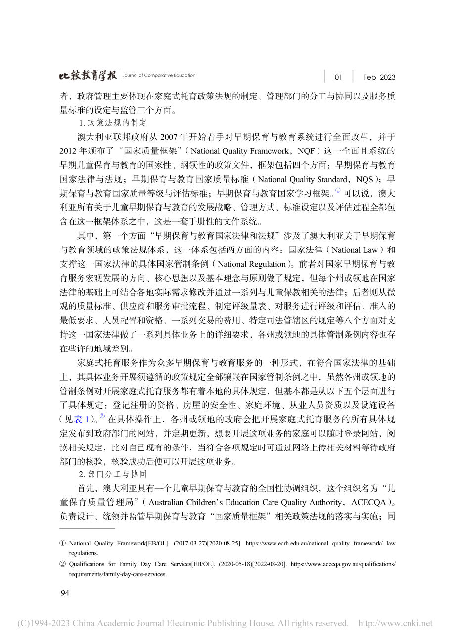 澳大利亚家庭式托育服务行业规制的经验与启示_刘天子.pdf_第3页