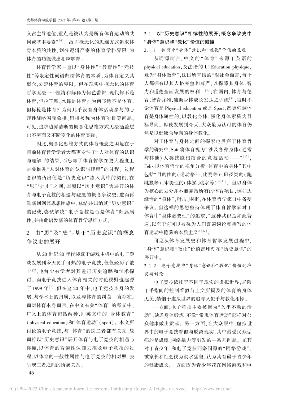 “电子竞技是否是体育”——...”的逻辑分析与思维方式批判_周乐.pdf_第2页