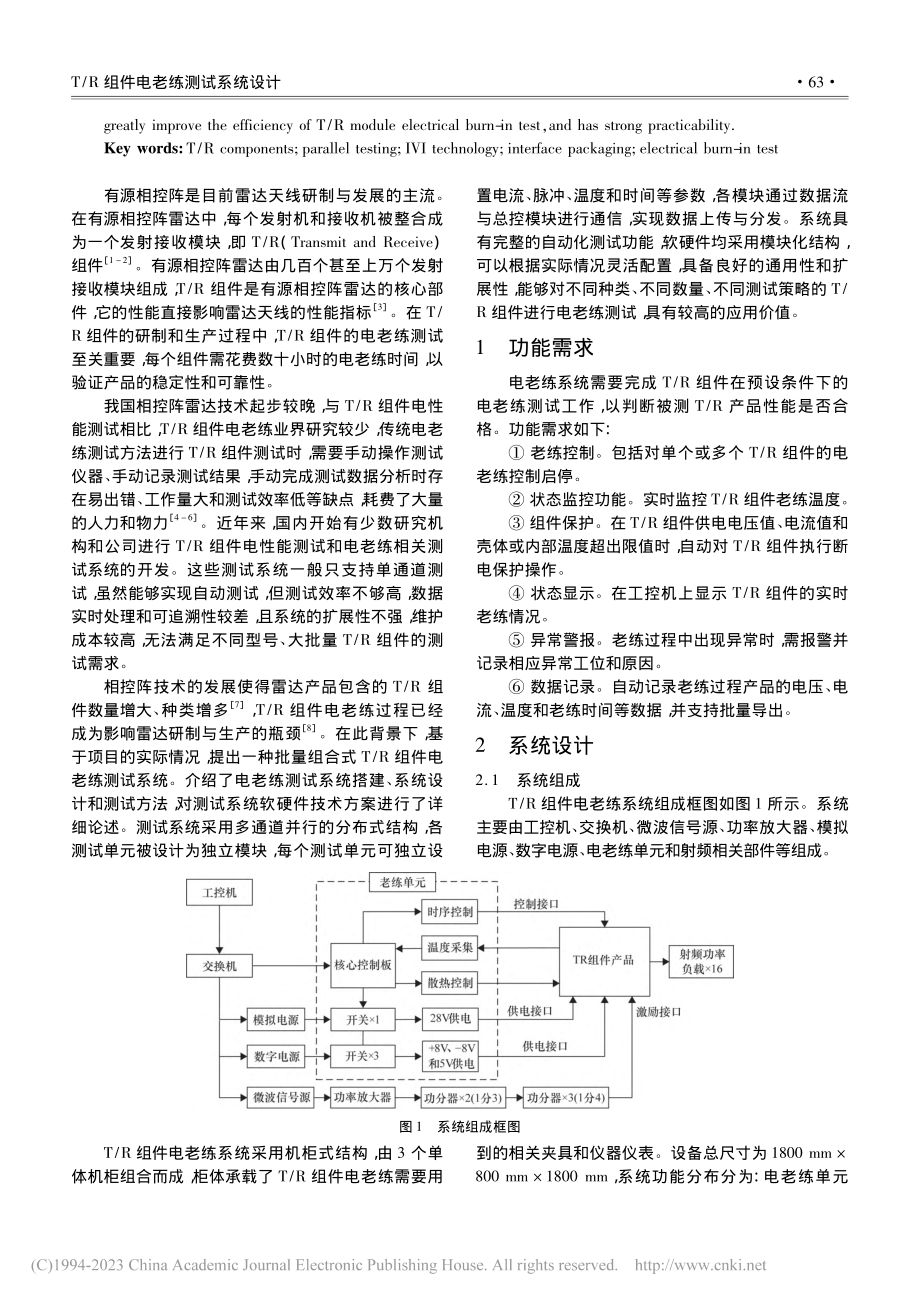 T_R组件电老练测试系统设计_贾守波.pdf_第2页