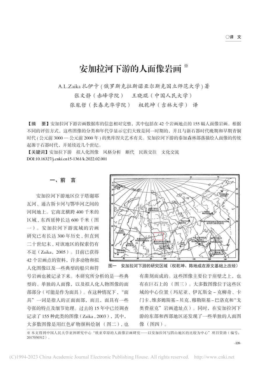 安加拉河下游的人面像岩画_ALZaika扎伊卡.pdf_第1页