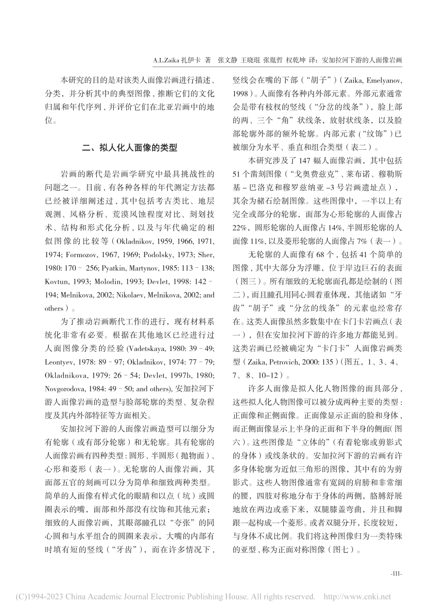 安加拉河下游的人面像岩画_ALZaika扎伊卡.pdf_第3页