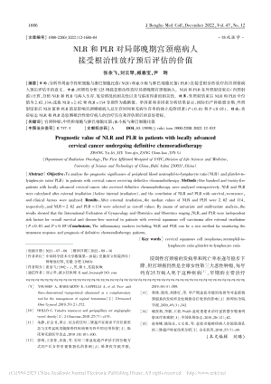 NLR和PLR对局部晚期宫...受根治性放疗预后评估的价值_张余飞.pdf