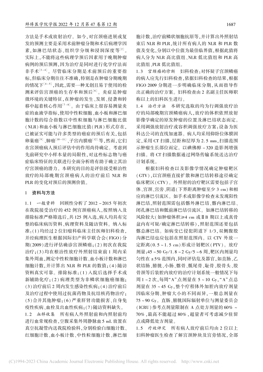 NLR和PLR对局部晚期宫...受根治性放疗预后评估的价值_张余飞.pdf_第2页