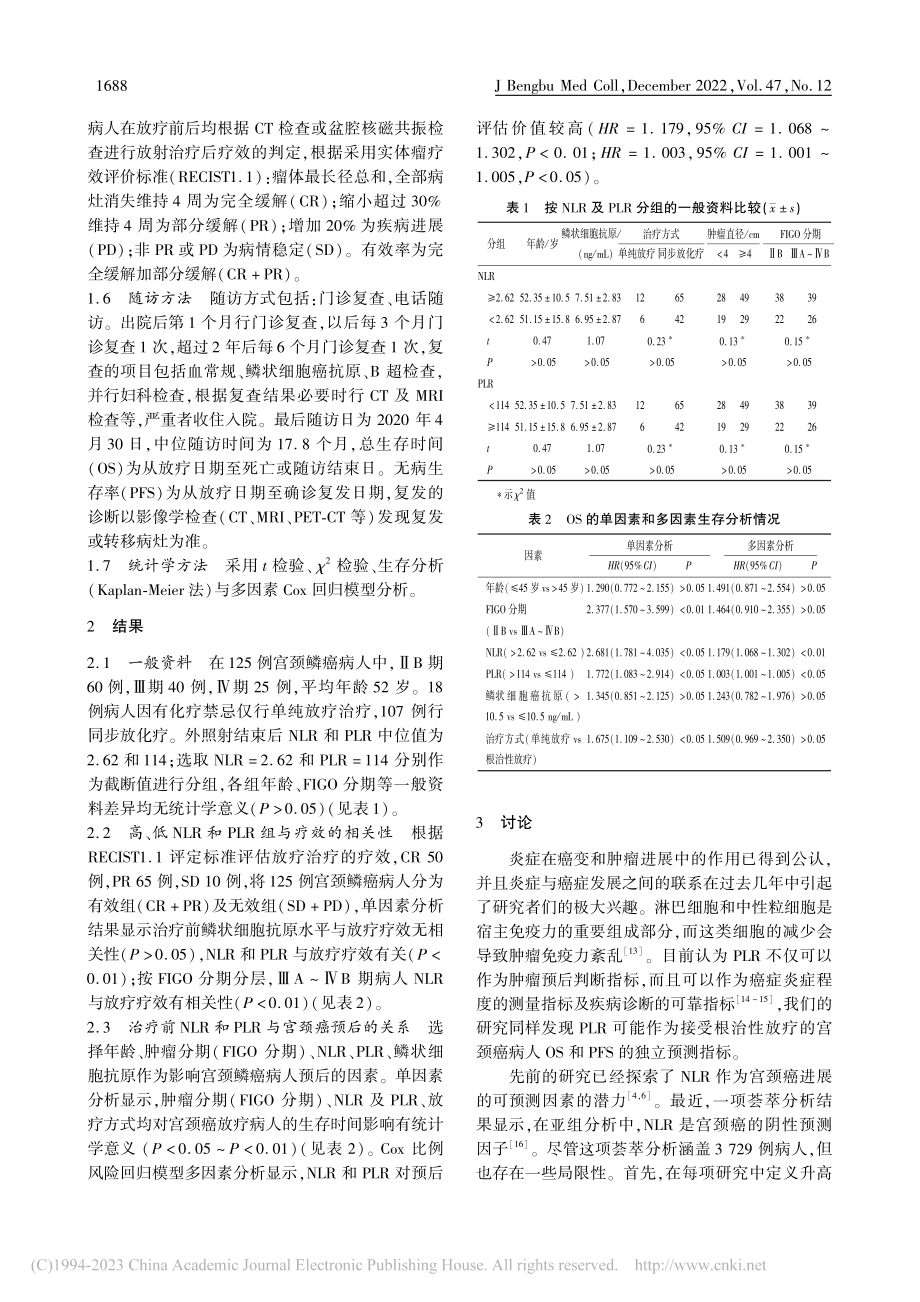 NLR和PLR对局部晚期宫...受根治性放疗预后评估的价值_张余飞.pdf_第3页