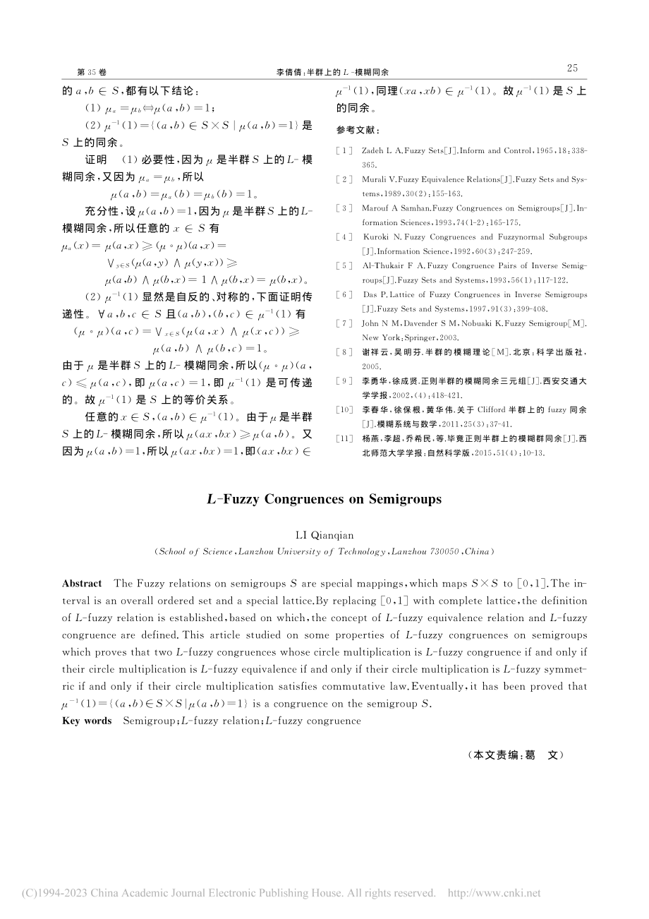 半群上的L-模糊同余_李倩倩.pdf_第3页