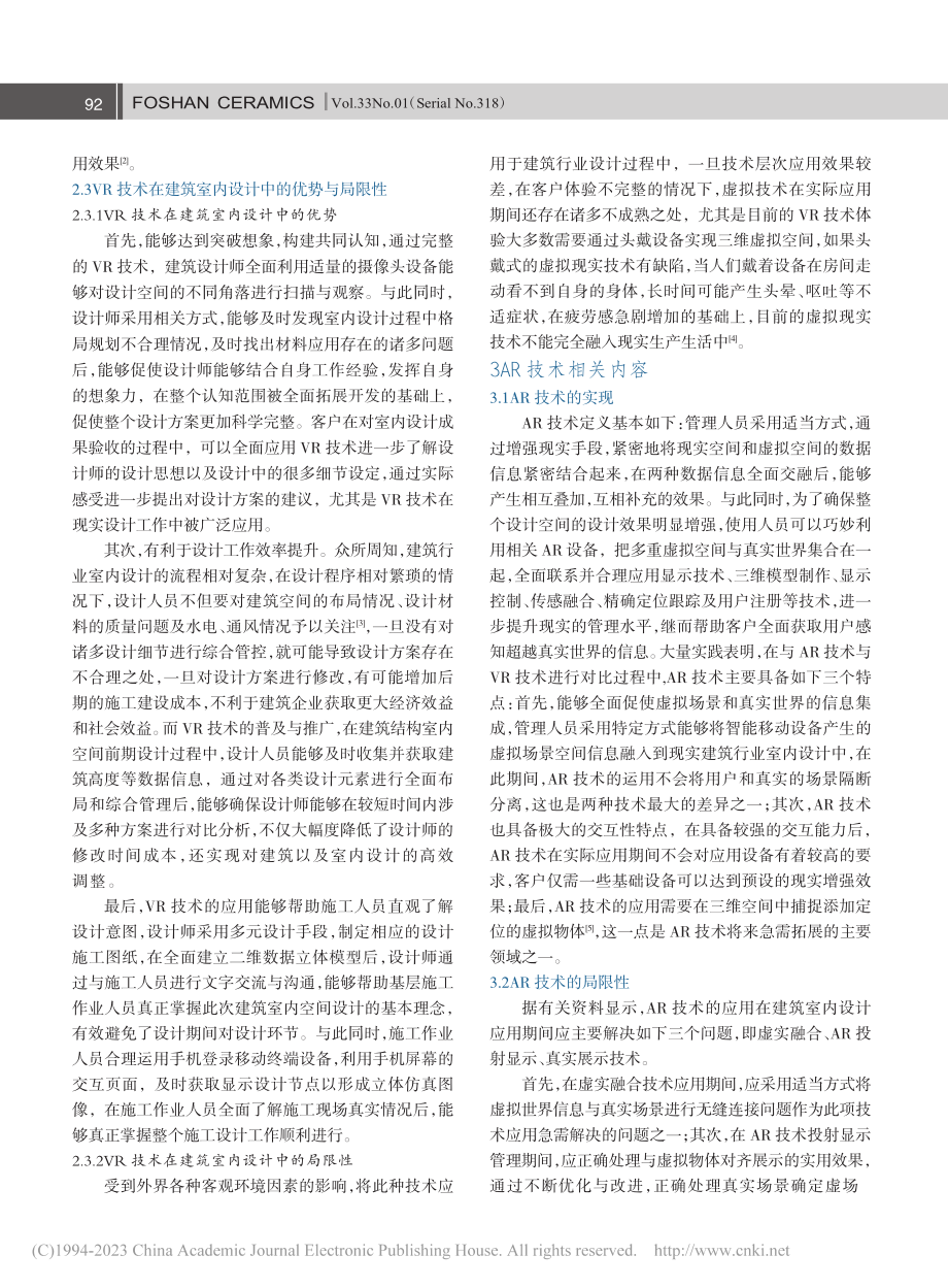 VR与AR技术在建筑室内设计中的运用解析_魏俊波.pdf_第2页