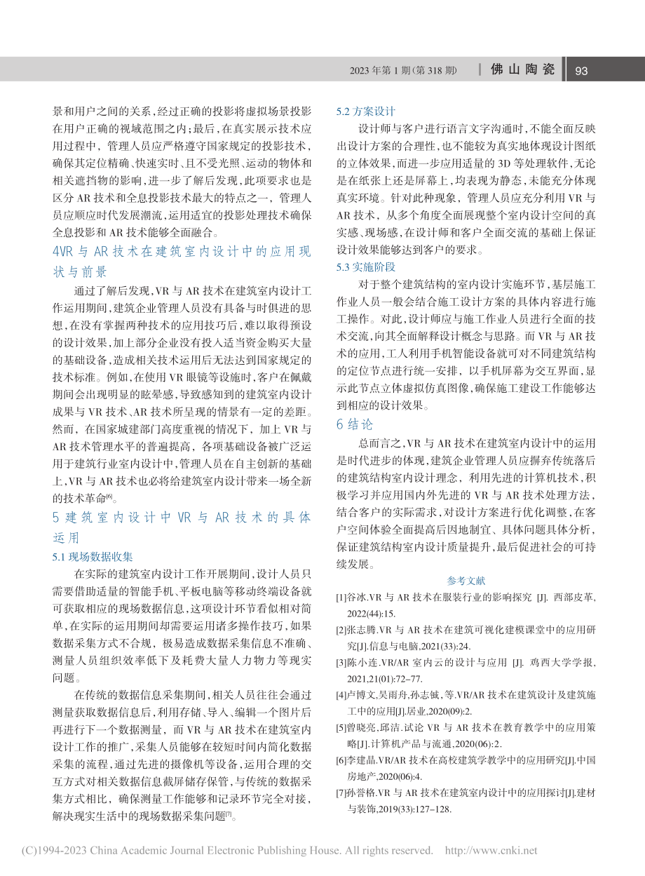 VR与AR技术在建筑室内设计中的运用解析_魏俊波.pdf_第3页