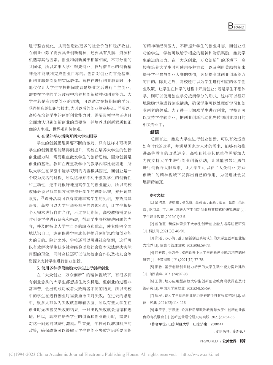 “大众创业__万众创新”精...下大学生创新创业的重要意义_臧炎君.pdf_第3页