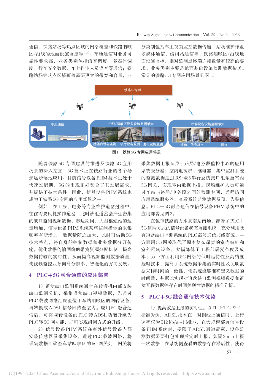 PLC与5G融合通信在铁路...备状态监测系统中的应用研究_董振国.pdf_第3页