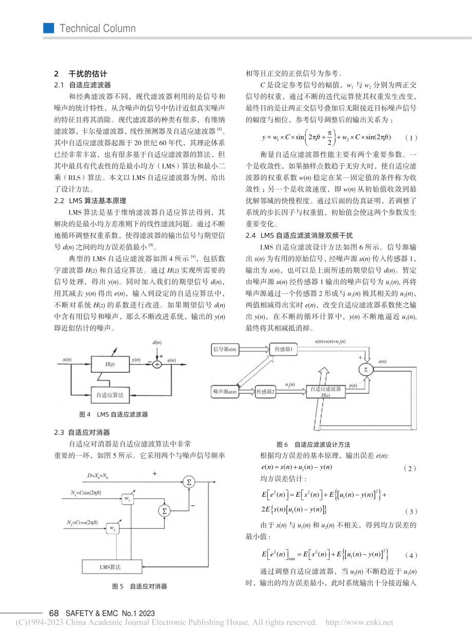 LMS自适应滤波对ECG双频干扰的估计与消除_李雨琨.pdf_第3页