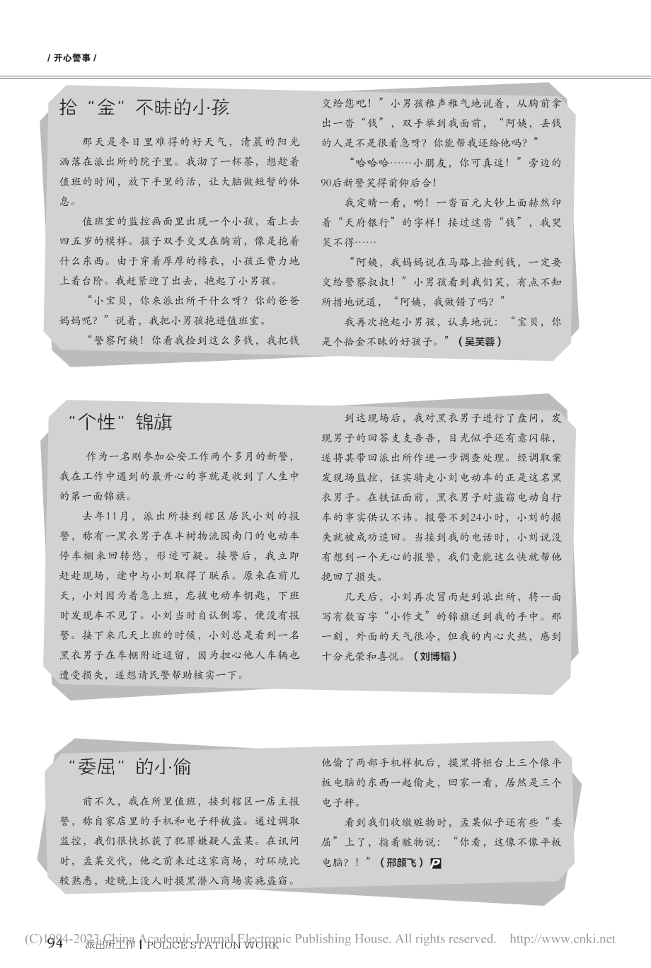 “个性”锦旗_刘博韬.pdf_第1页