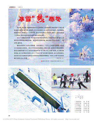 冰雪“热”寒冬_柳菲絮.pdf