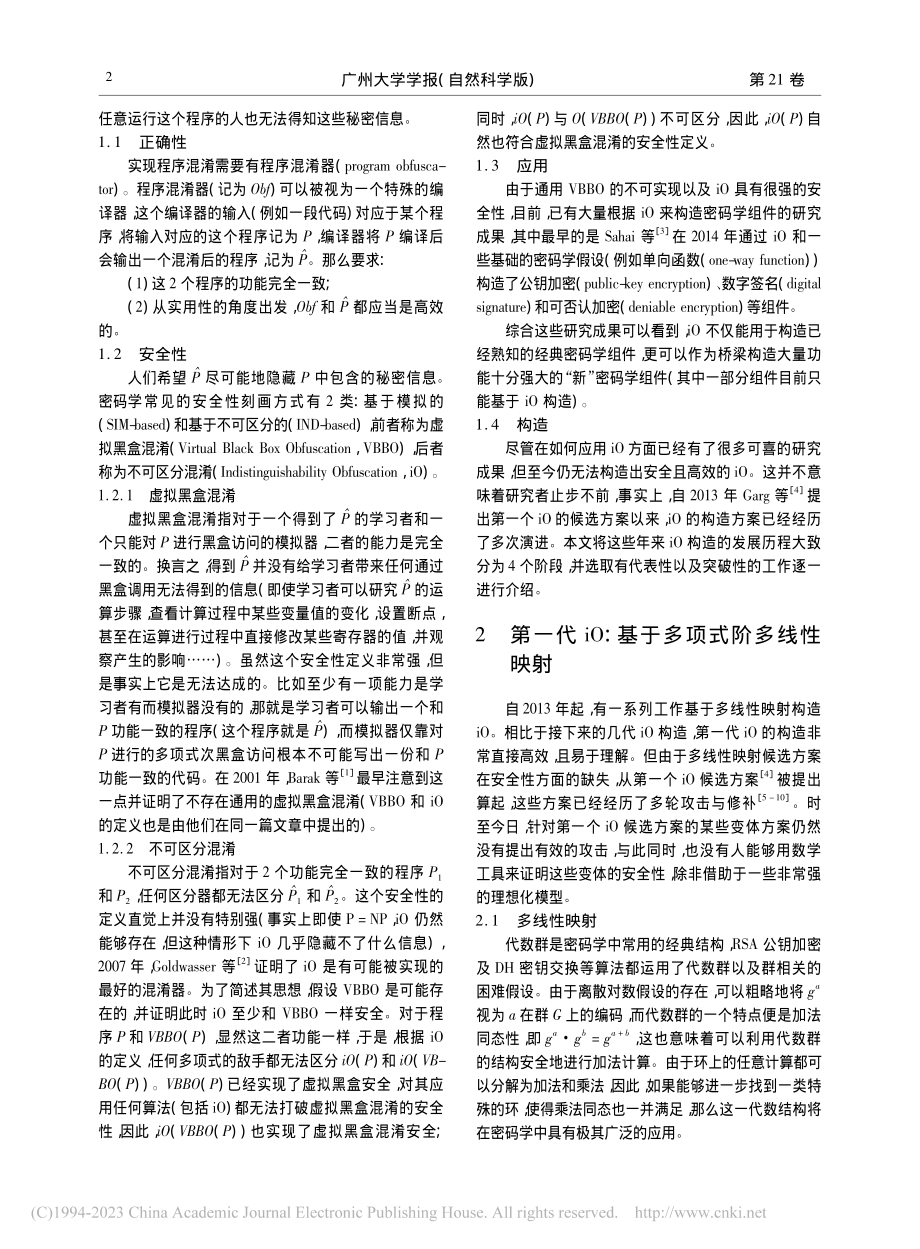 不可区分混淆的回顾与展望_郁昱.pdf_第2页