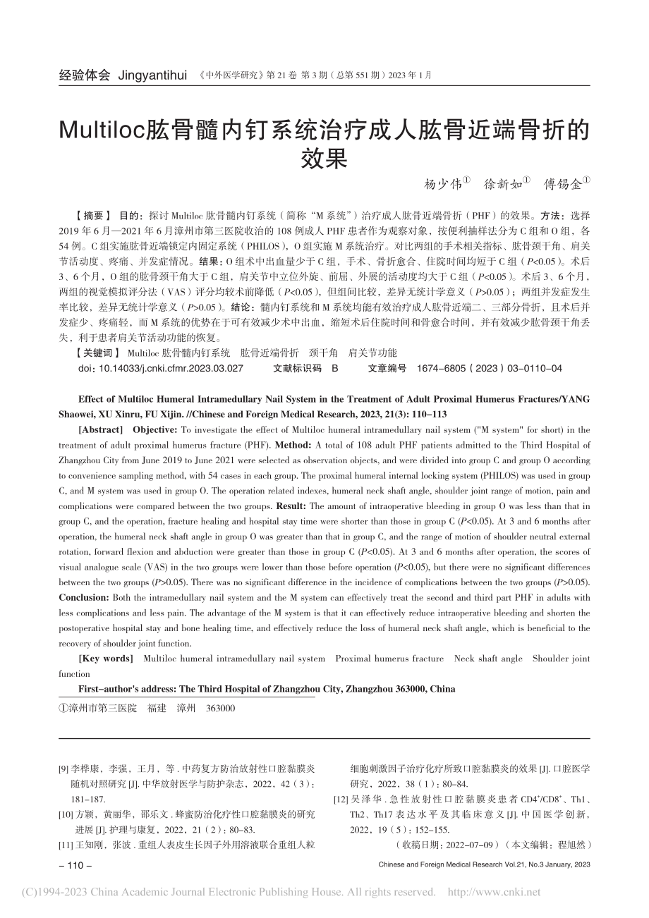 Multiloc肱骨髓内钉...治疗成人肱骨近端骨折的效果_杨少伟.pdf_第1页