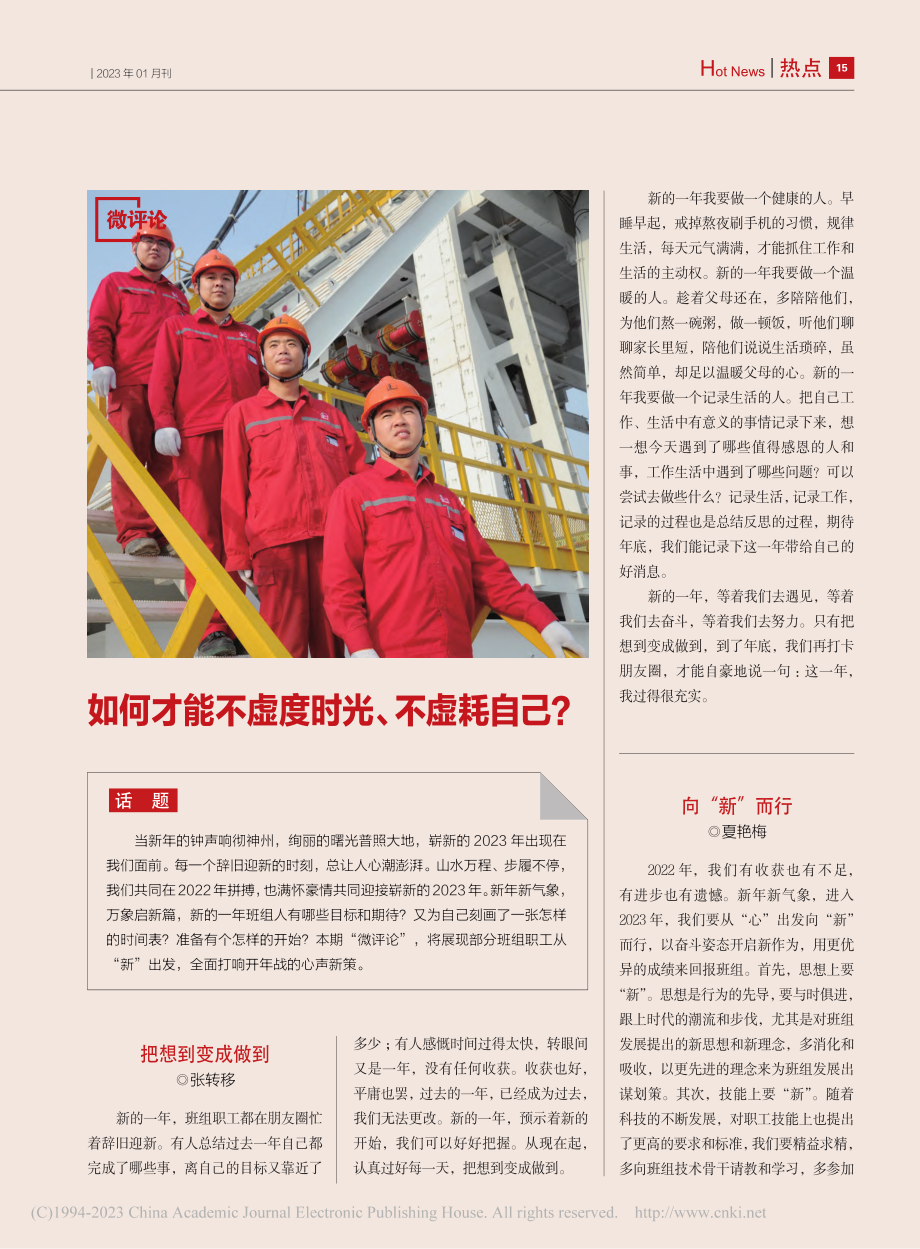 把想到变成做到_张转移.pdf_第1页