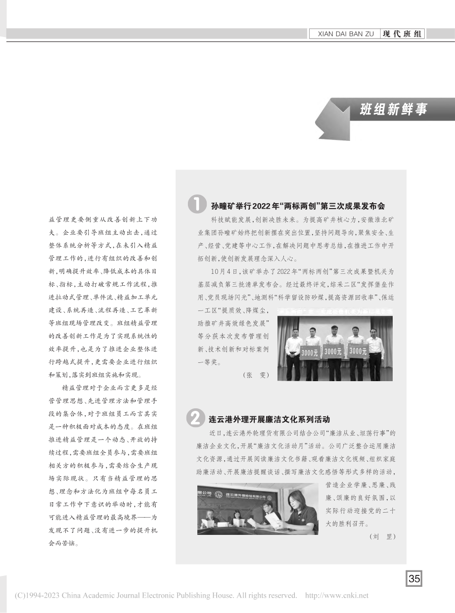 班组新鲜事.pdf_第1页