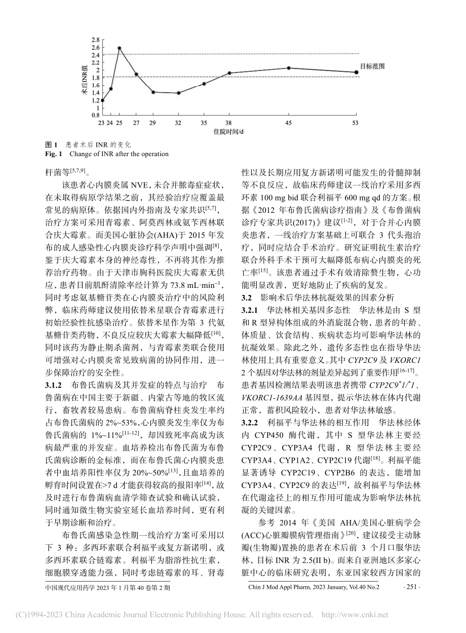 1例布鲁氏菌感染性心内膜炎合并脊柱炎患者的药学监护_张瑶.pdf_第3页