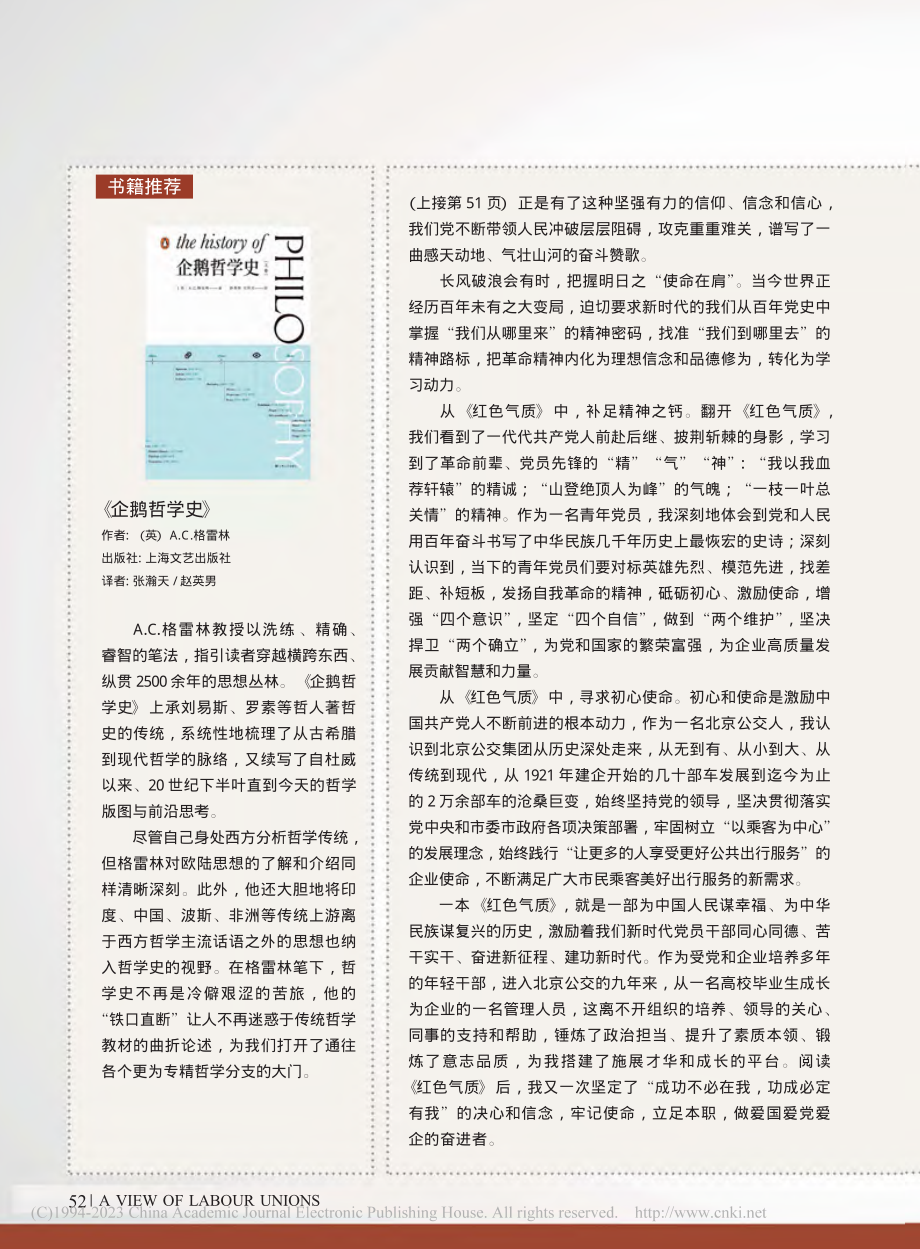 《企鹅哲学史》.pdf_第1页